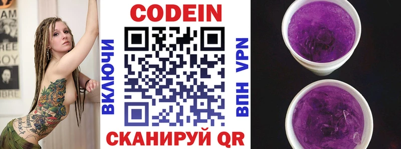 цены   Белозерск  Codein напиток Lean (лин) 